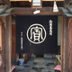 Illustration for article titled Inside One of Japans Oldest Restaurants